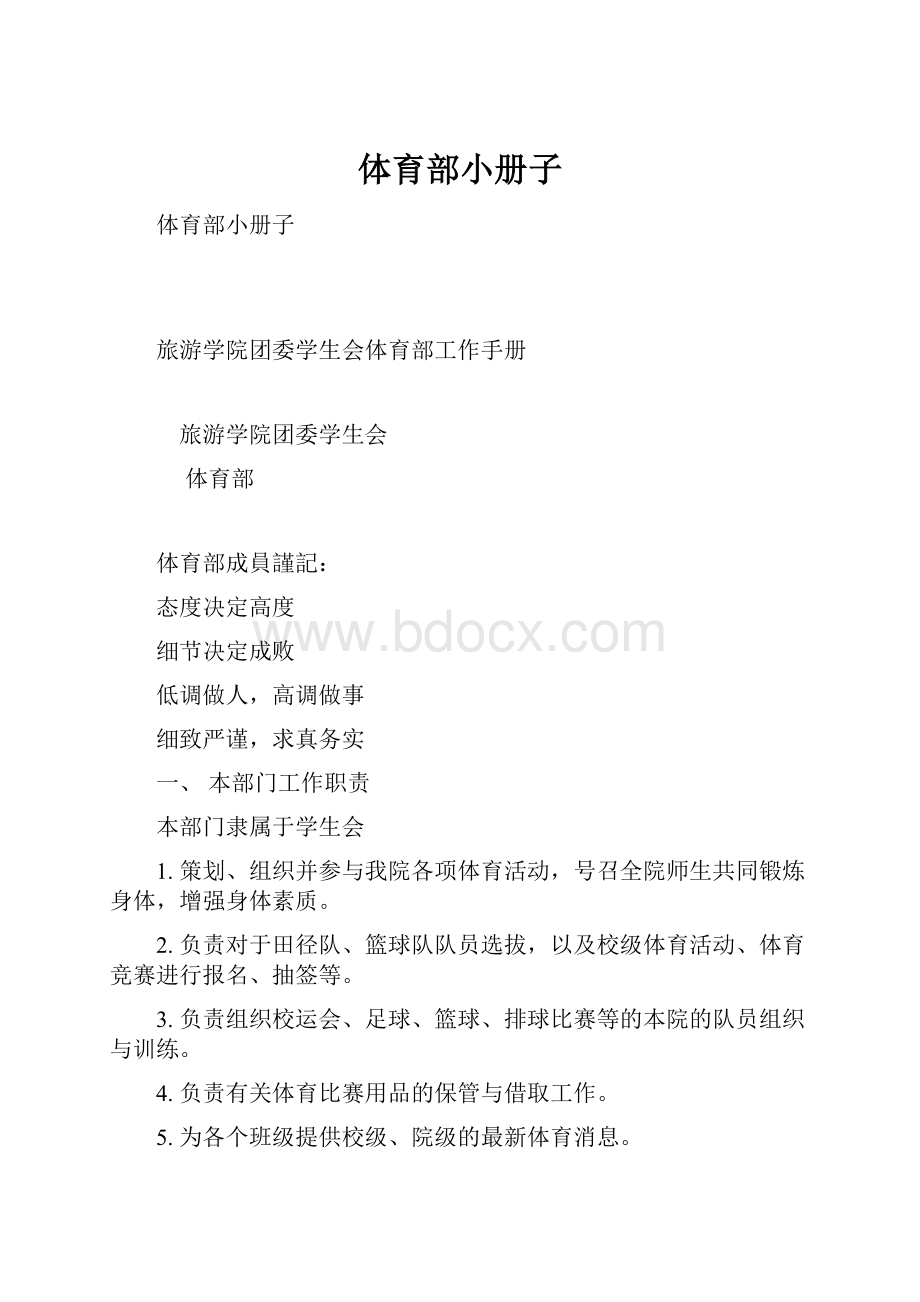 体育部小册子.docx