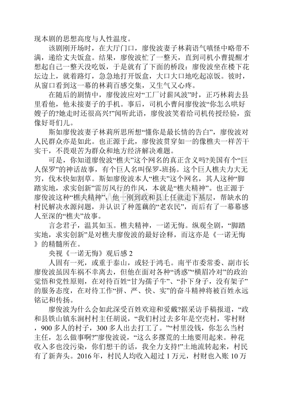 关于一诺无悔电视剧观后感5篇党员看一诺无悔有感.docx_第2页