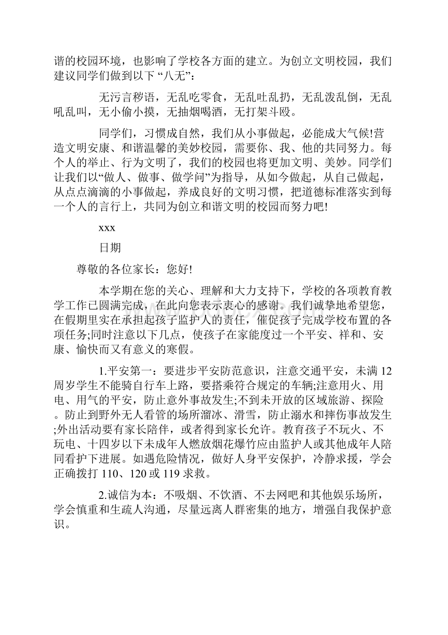 校园安全文明月倡议书10篇.docx_第3页