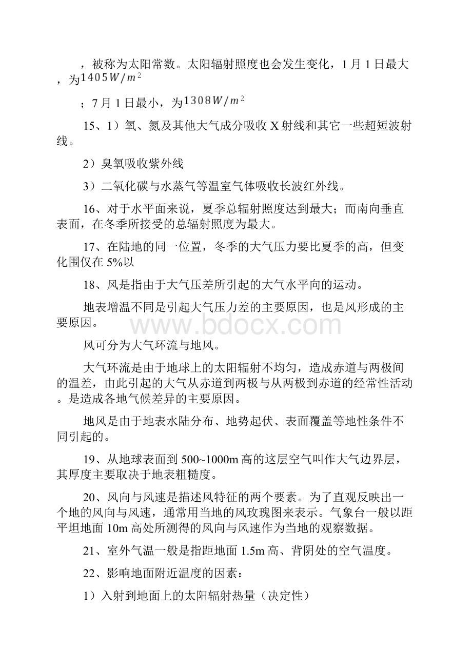 建筑环境学期末复习资料重点总结.docx_第3页