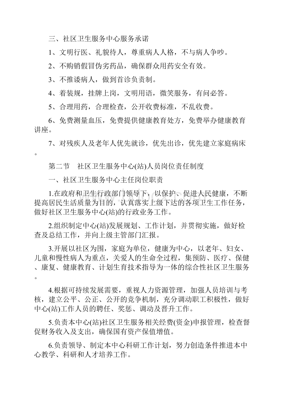 社区卫生服务中心站工作制度与技术服务规范方案.docx_第2页