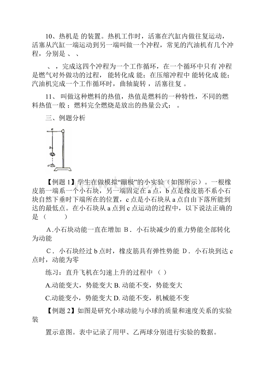 九年级物理上册 12 机械能和内能学案新版苏科版.docx_第2页