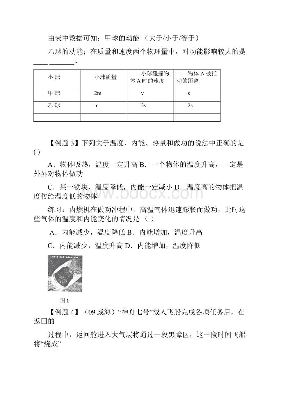 九年级物理上册 12 机械能和内能学案新版苏科版.docx_第3页