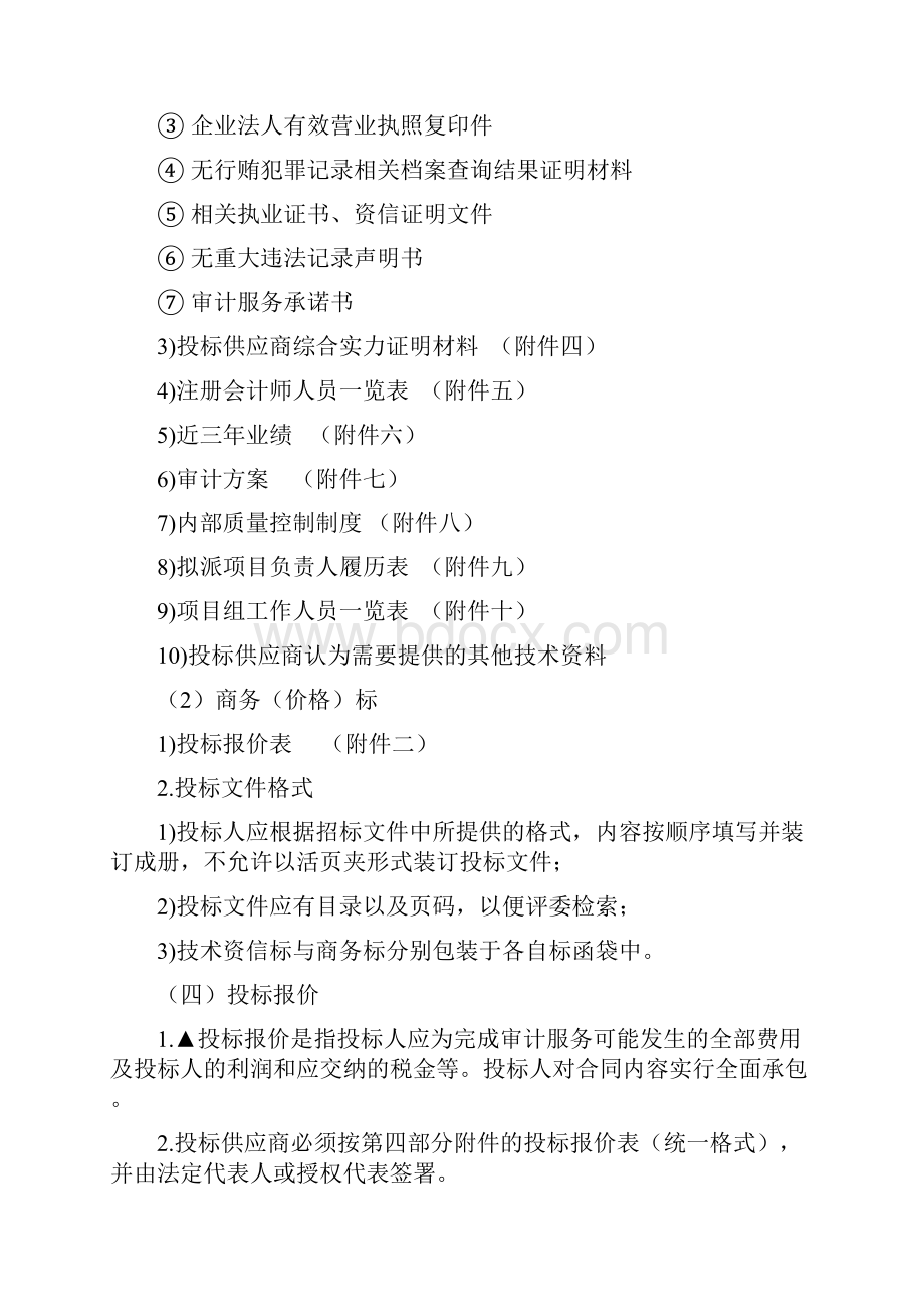 度财务报表审计.docx_第3页