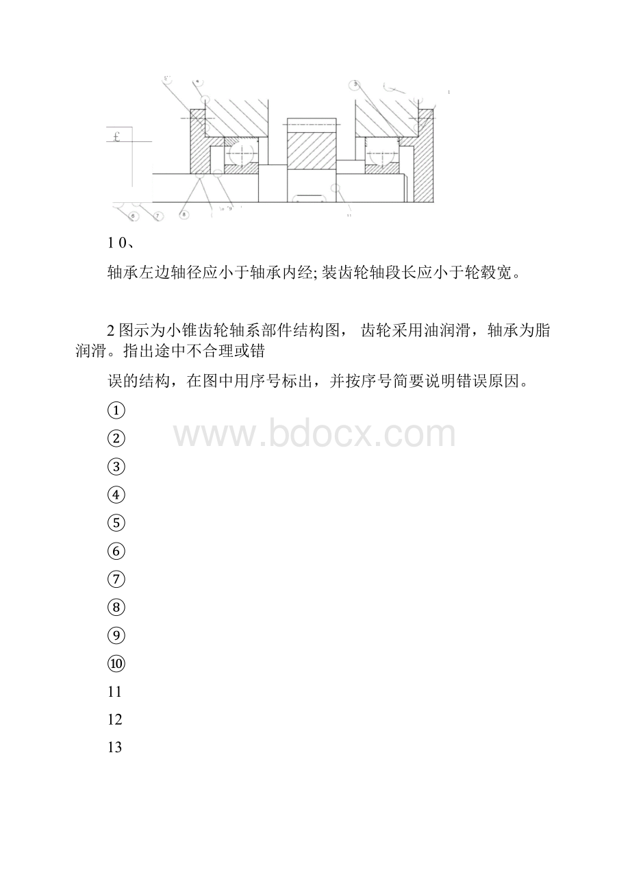 改错题10题word文档良心出品.docx_第2页