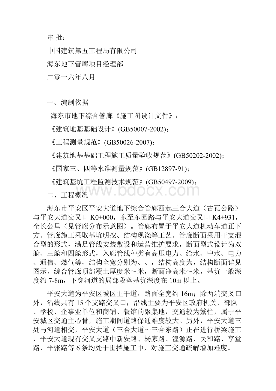 管廊测量方案.docx_第2页