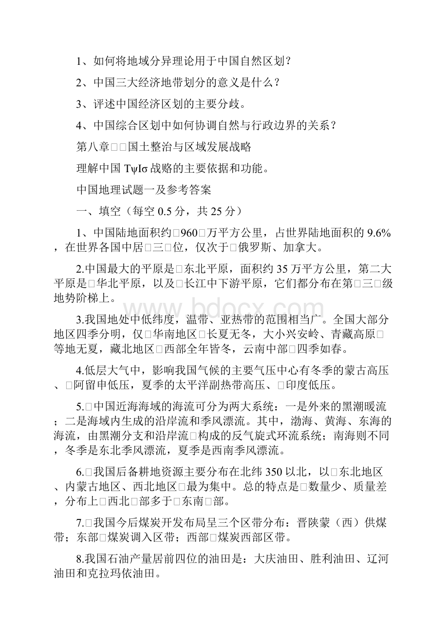 中国地理复习题及参考答案.docx_第3页