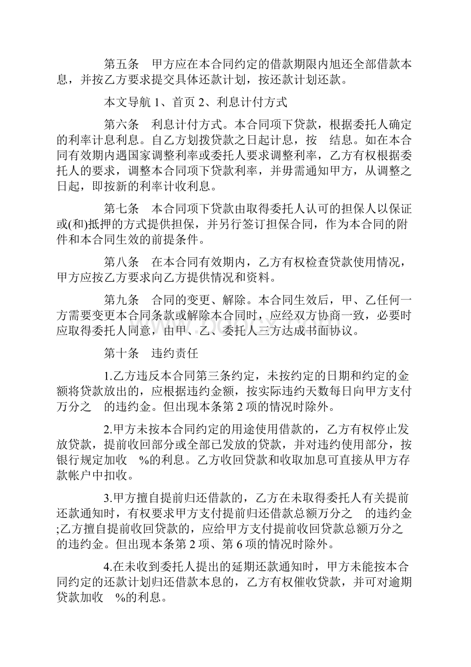 标准合同委托贷款合同4篇.docx_第3页