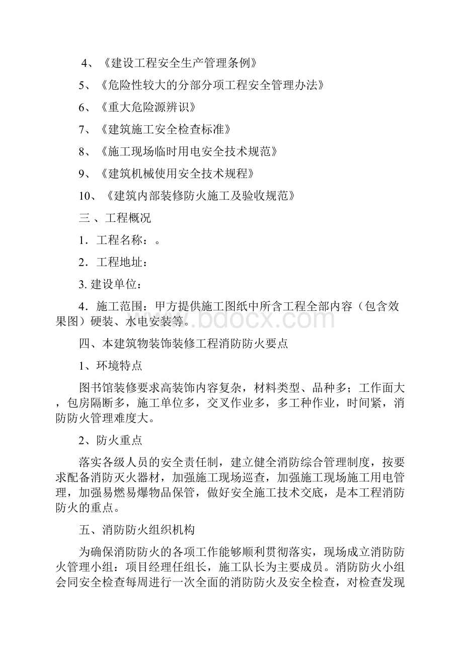 装修消防防火专项方案.docx_第2页