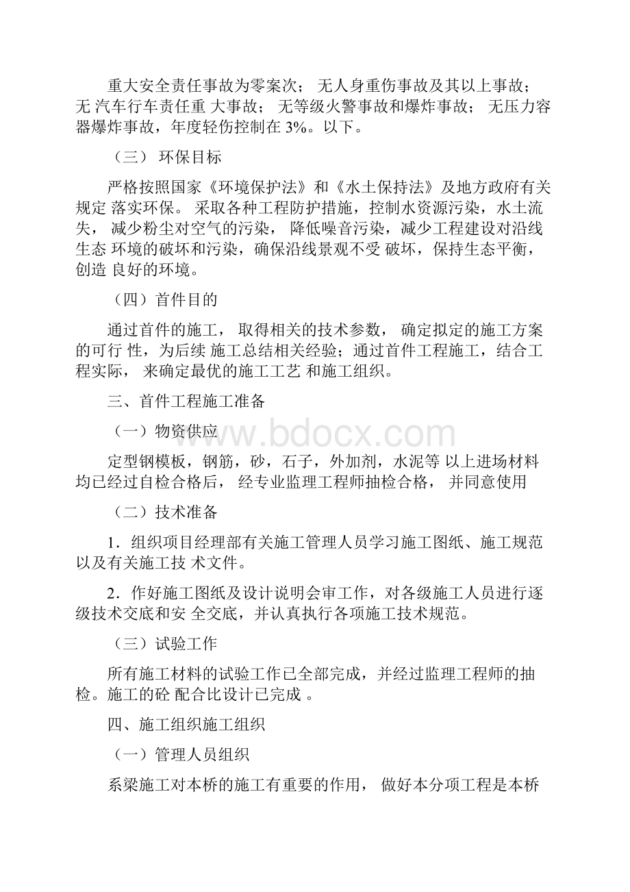 系梁首件情况总结报告.docx_第2页