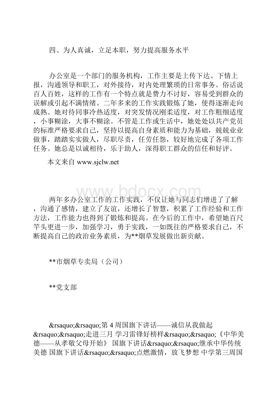 烟草工作人员先进事迹材料.docx_第2页