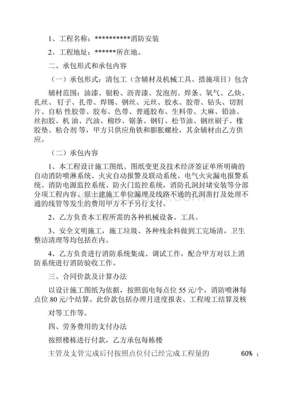 消防劳务承包协议.docx_第2页