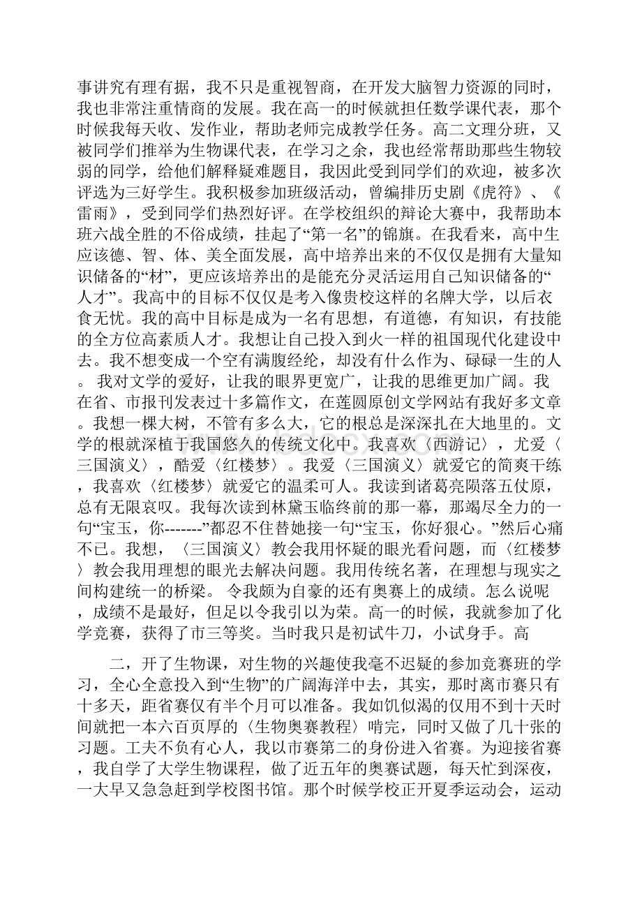 东南大学自主招生自荐信.docx_第2页