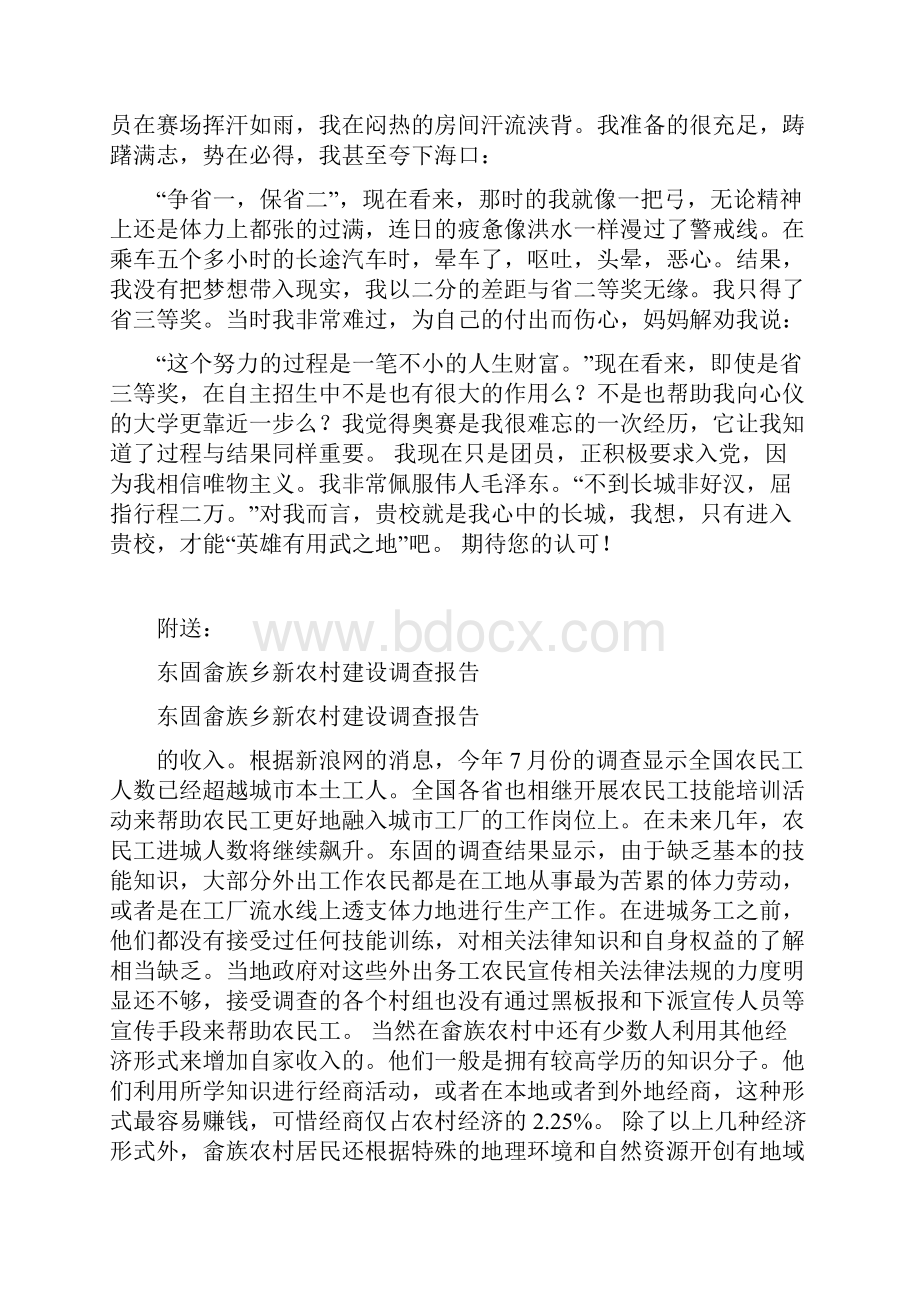 东南大学自主招生自荐信.docx_第3页