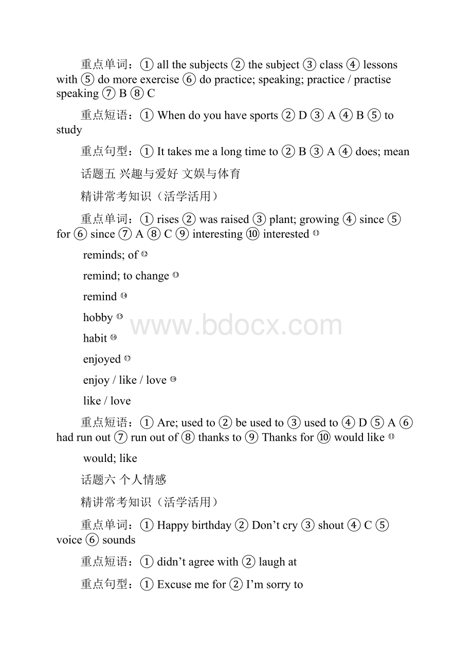 领跑中考广东专版英语电子版答案.docx_第2页