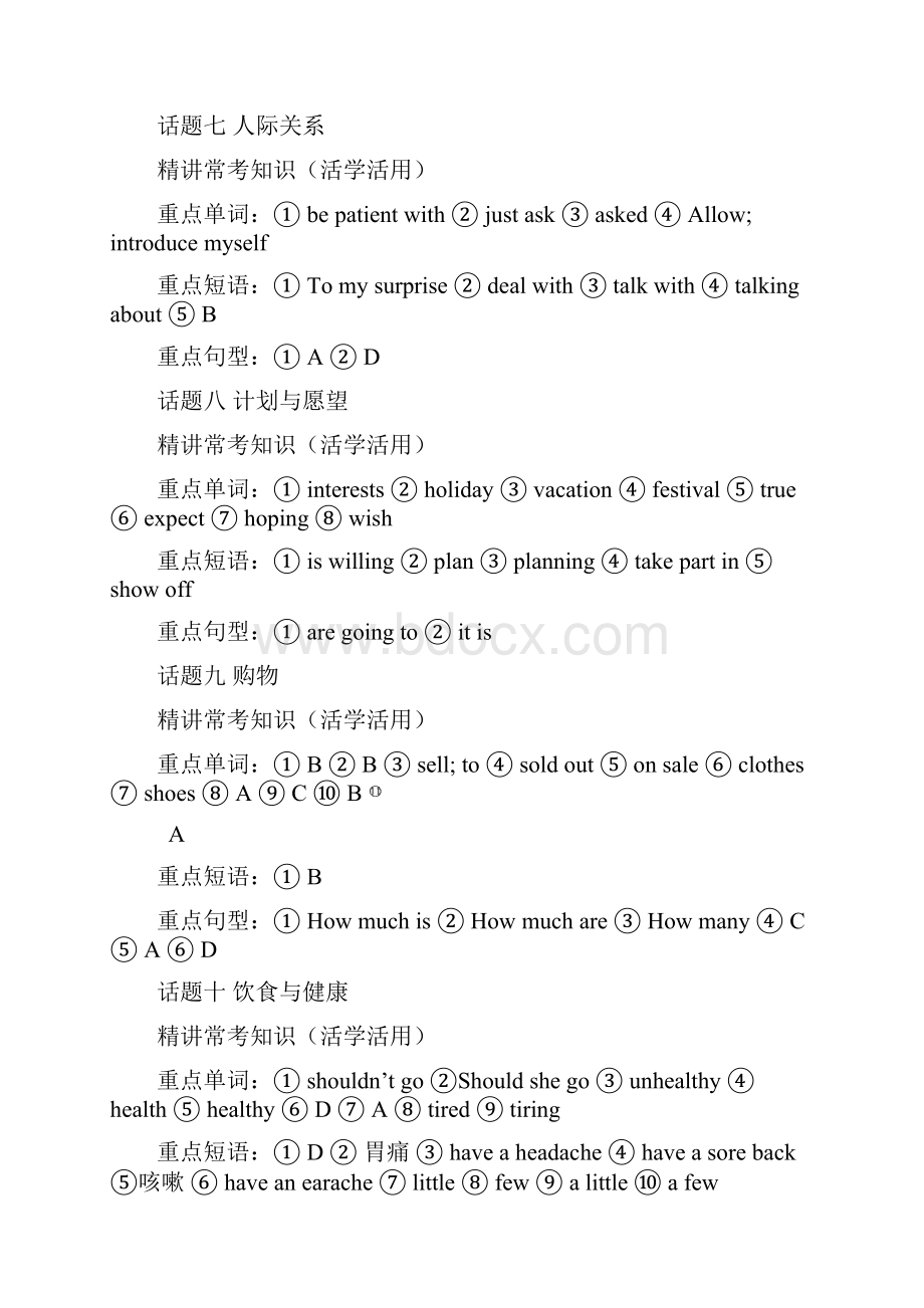 领跑中考广东专版英语电子版答案.docx_第3页