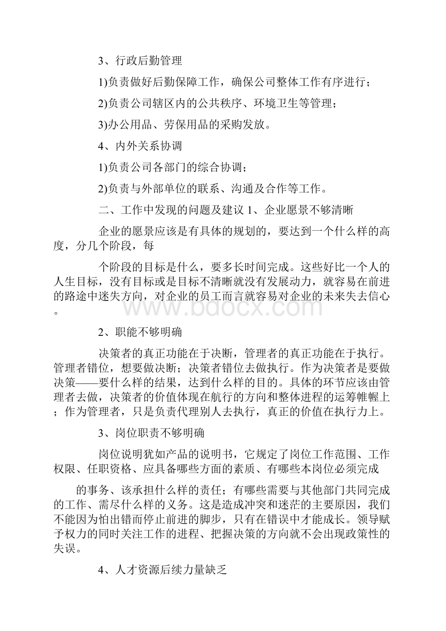 总经理助理转正述职报告.docx_第2页