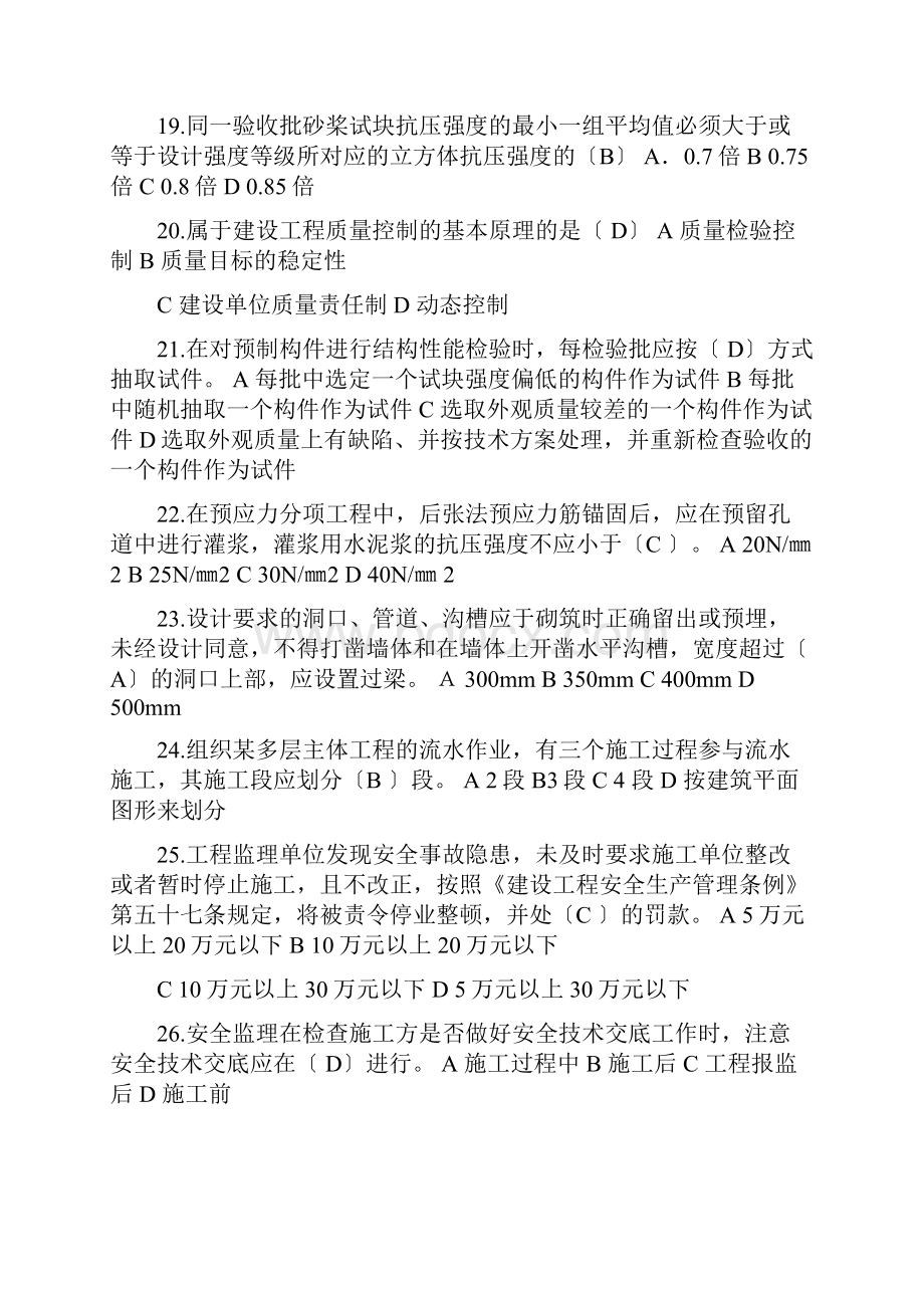 上海市监理工程师JS证复习题.docx_第3页