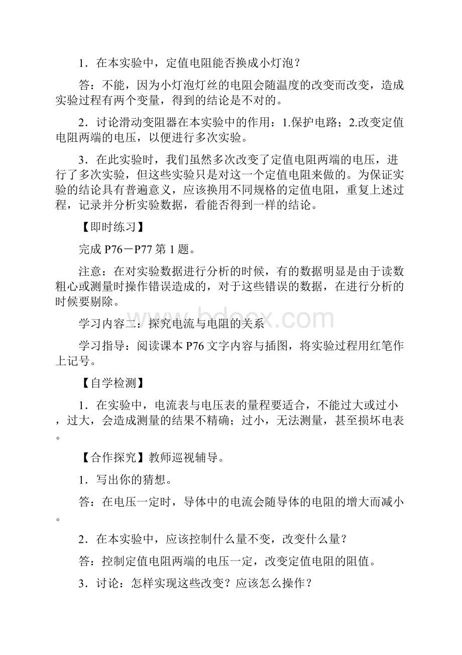 九年级物理 第十七章 欧姆定律导学案 新版新人教版.docx_第3页