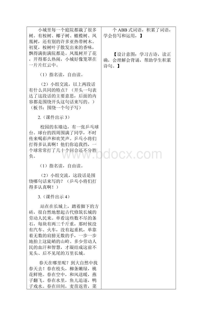 最新部编版统编版小学三年级语文上册语文园地六 教学设计含教学反思及练习及答案备课素材.docx_第2页