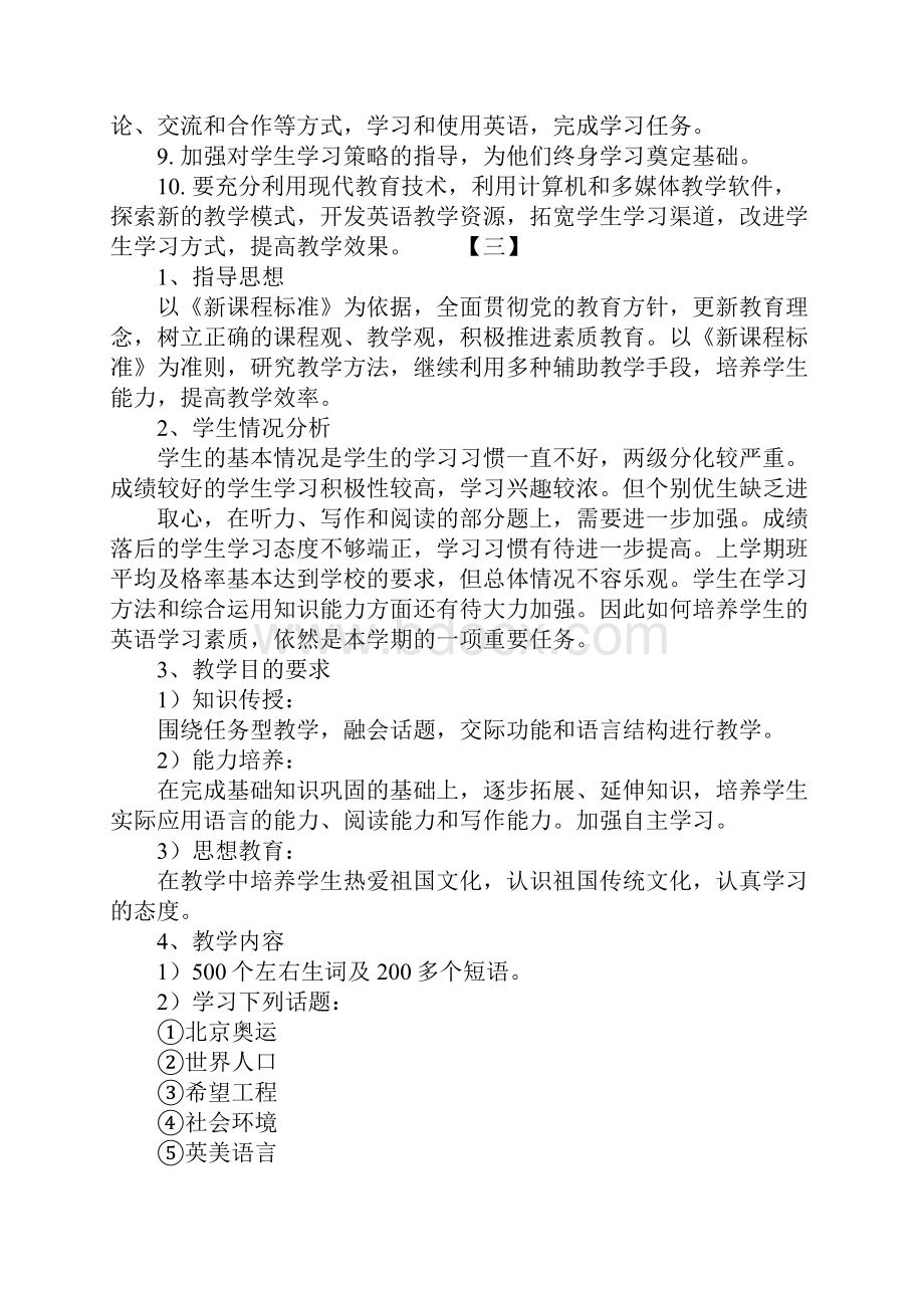 初中英语教师教学工作计划.docx_第3页