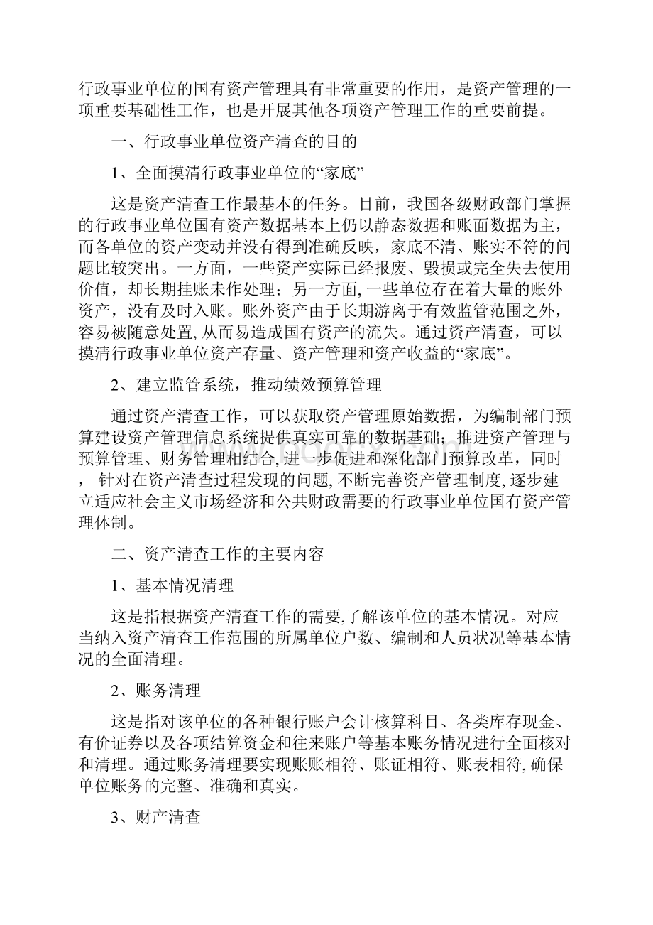 行政事业单位资产清查问题探讨论文资料.docx_第2页