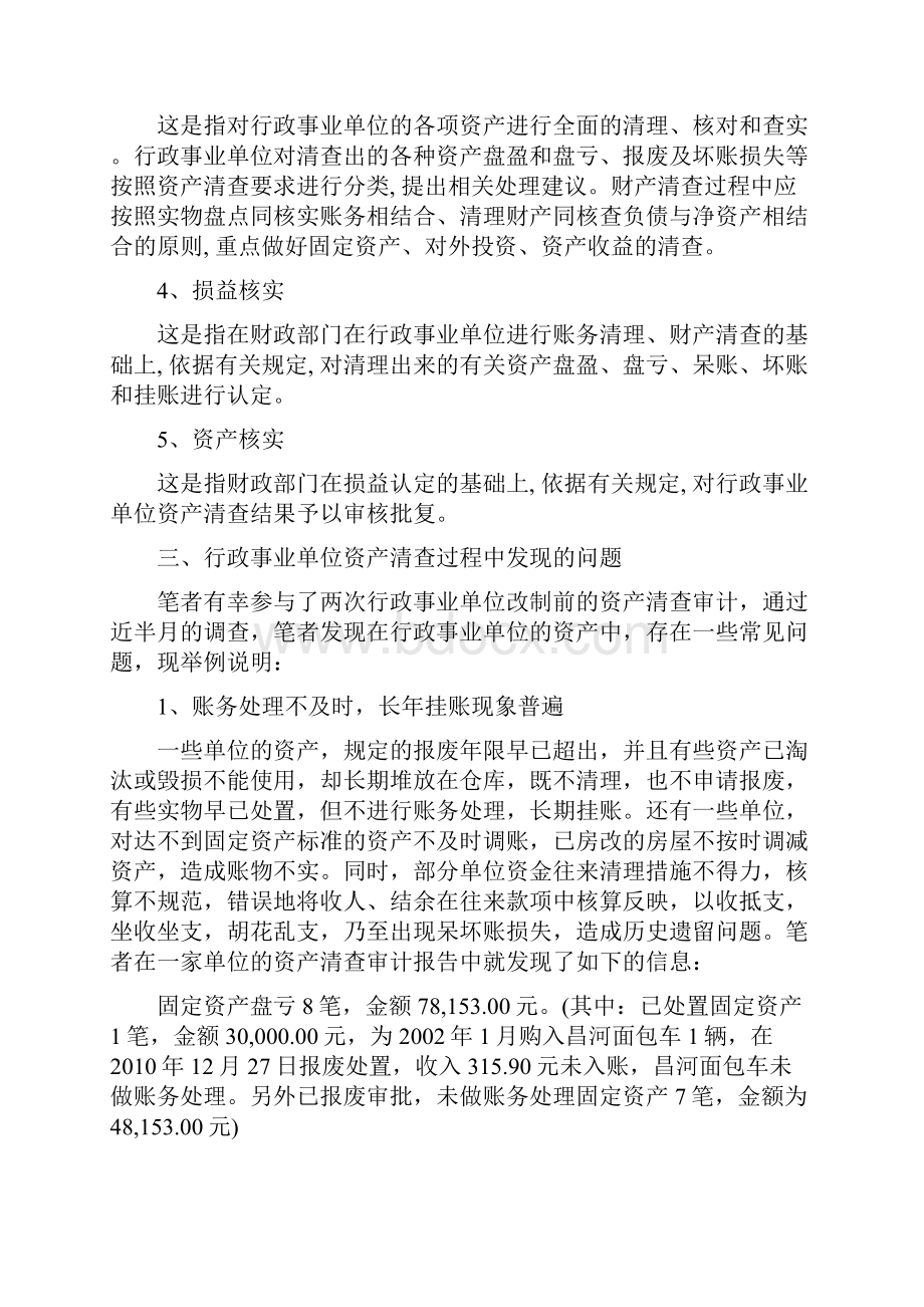 行政事业单位资产清查问题探讨论文资料.docx_第3页