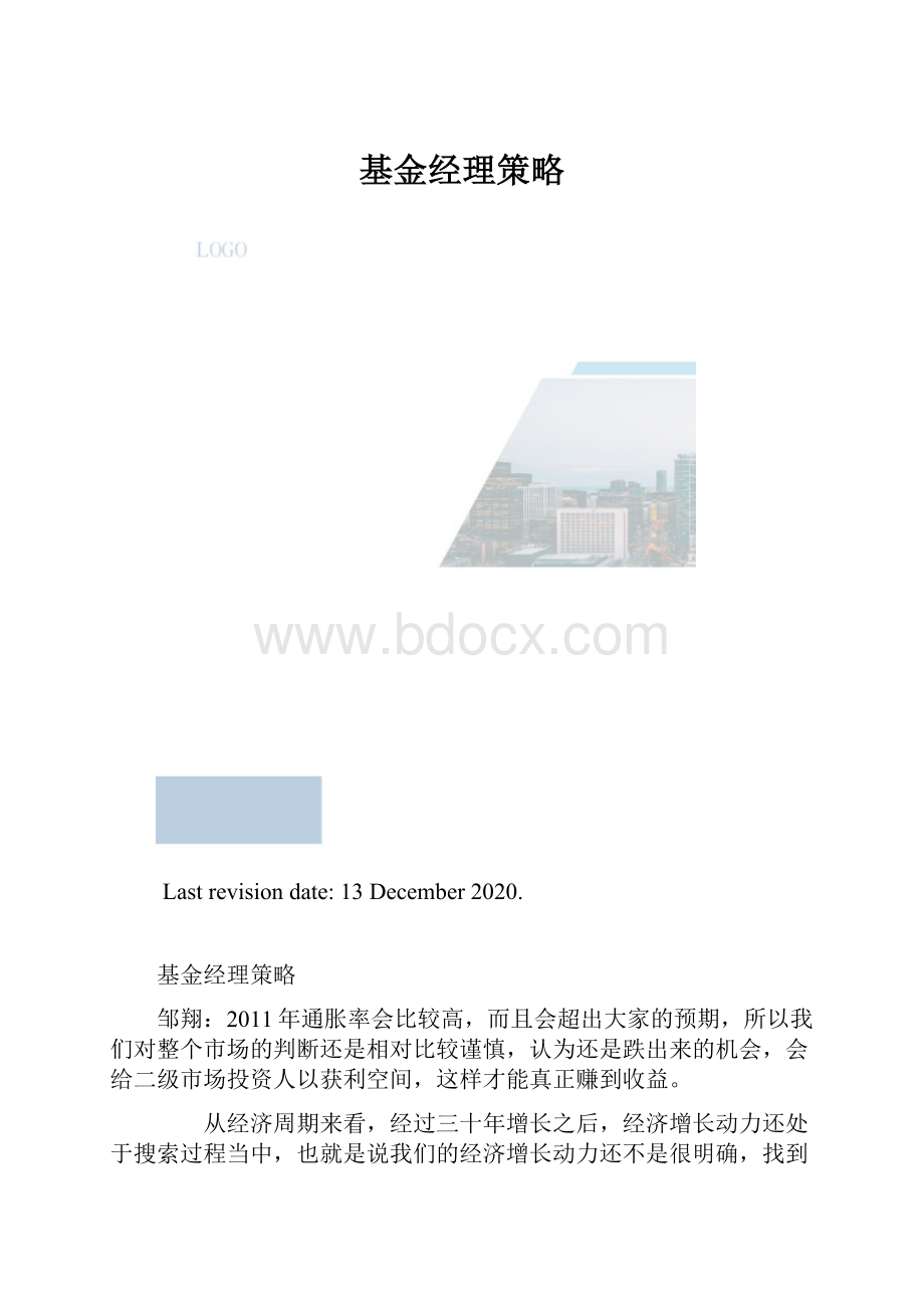 基金经理策略.docx