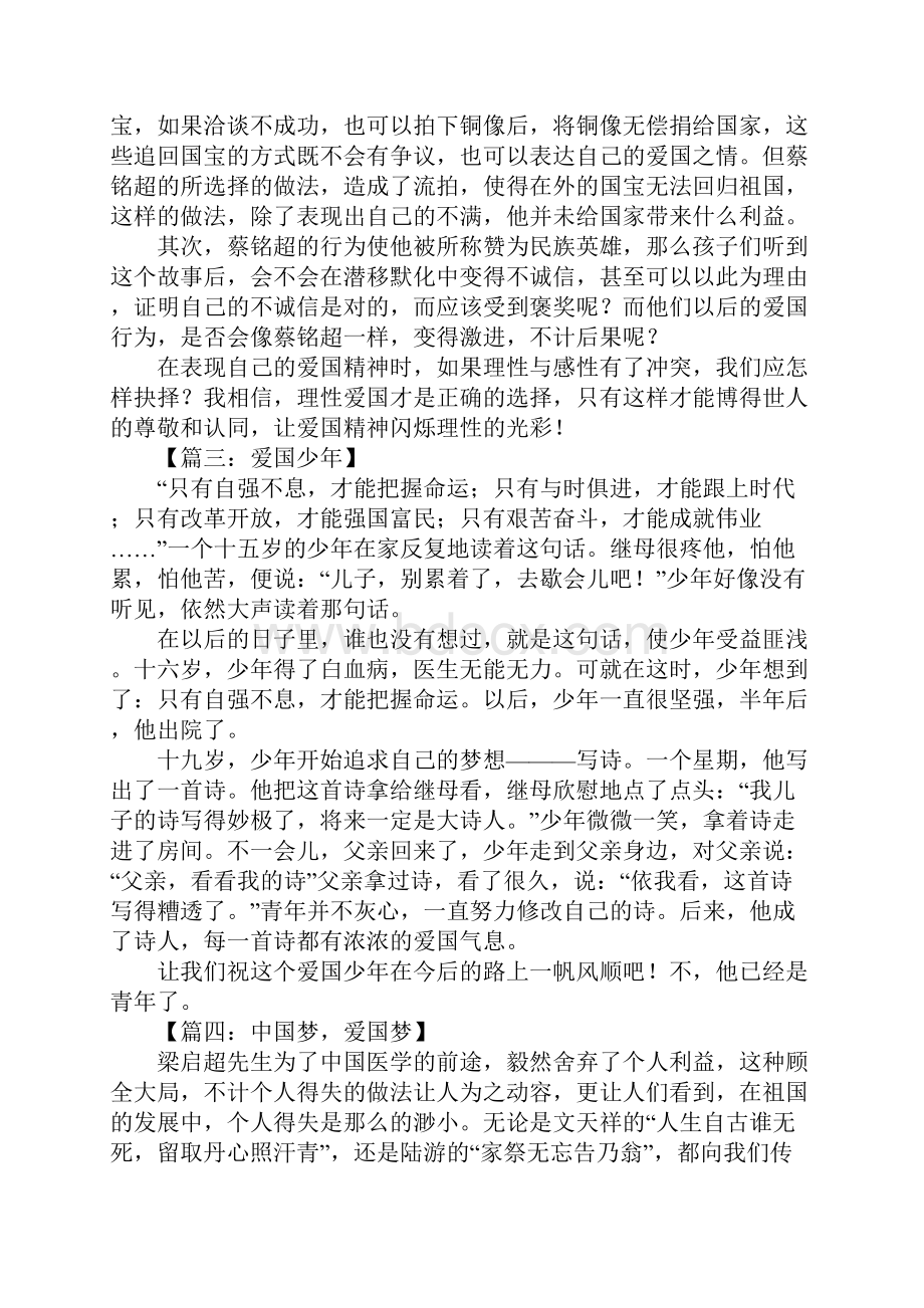 以爱国为主题的作文.docx_第2页