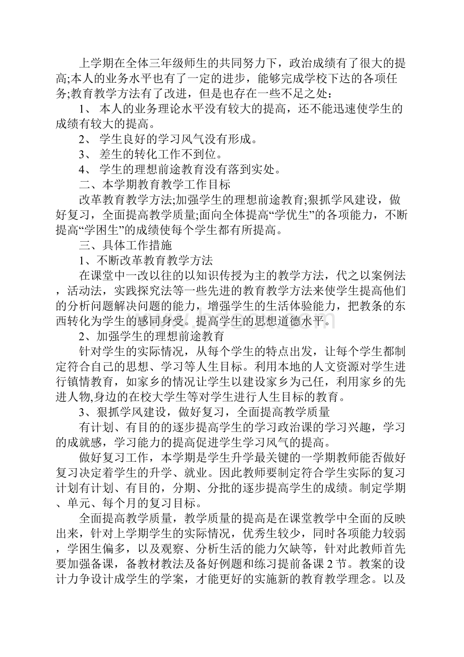 九年级政治教学计划完整版.docx_第2页