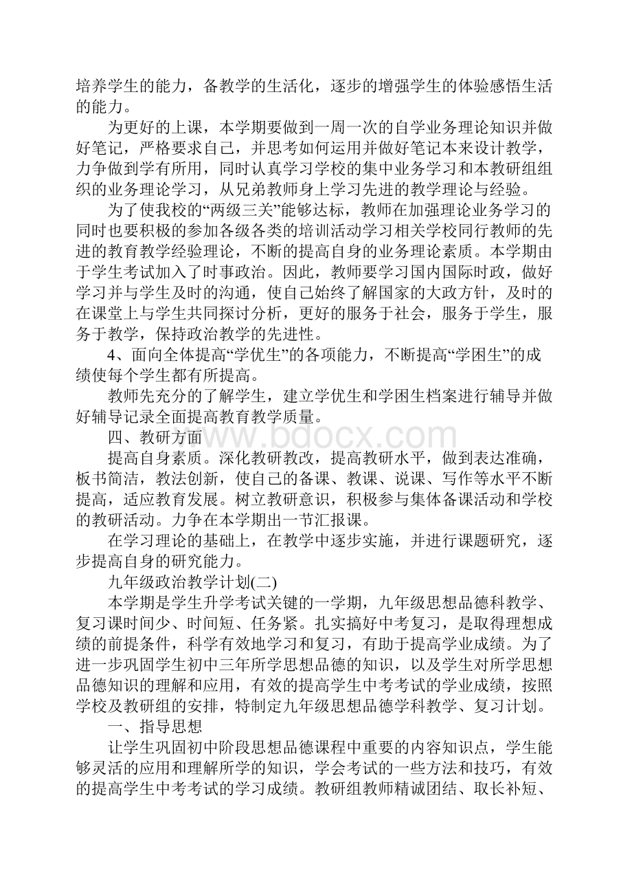 九年级政治教学计划完整版.docx_第3页