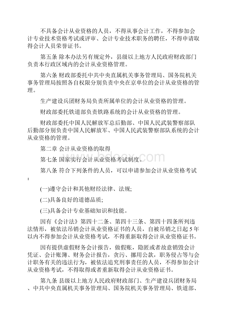 会计从业资格管理办法.docx_第2页