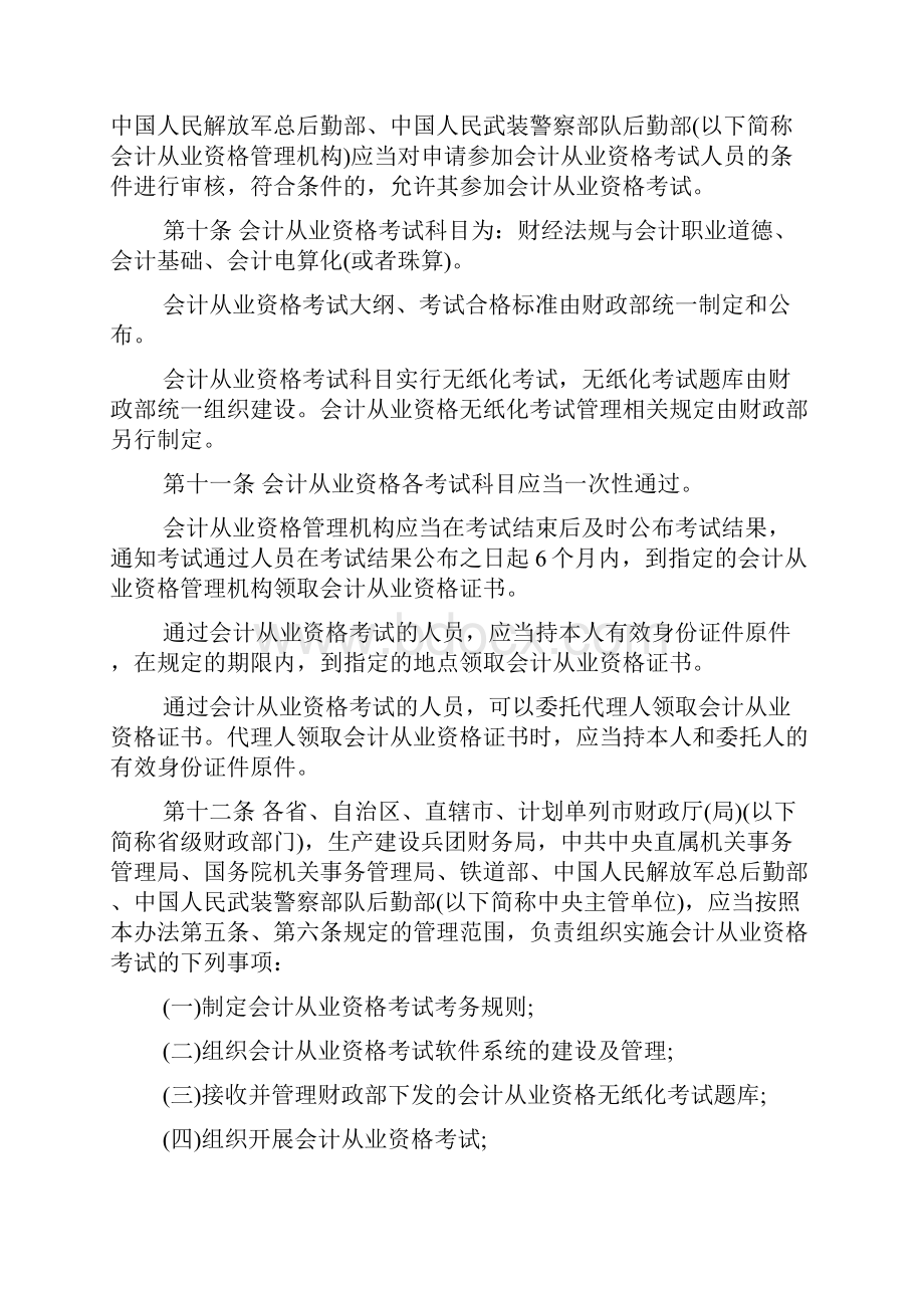 会计从业资格管理办法.docx_第3页