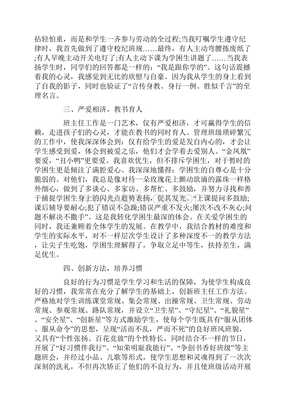 教师先进个人事迹材料范文5篇.docx_第2页