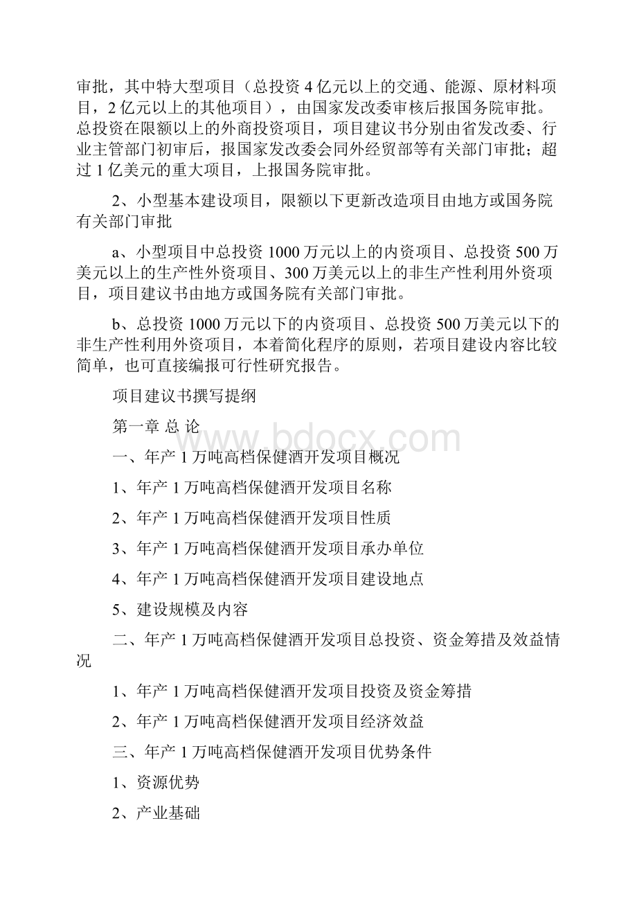 保健酒项目建议书.docx_第3页