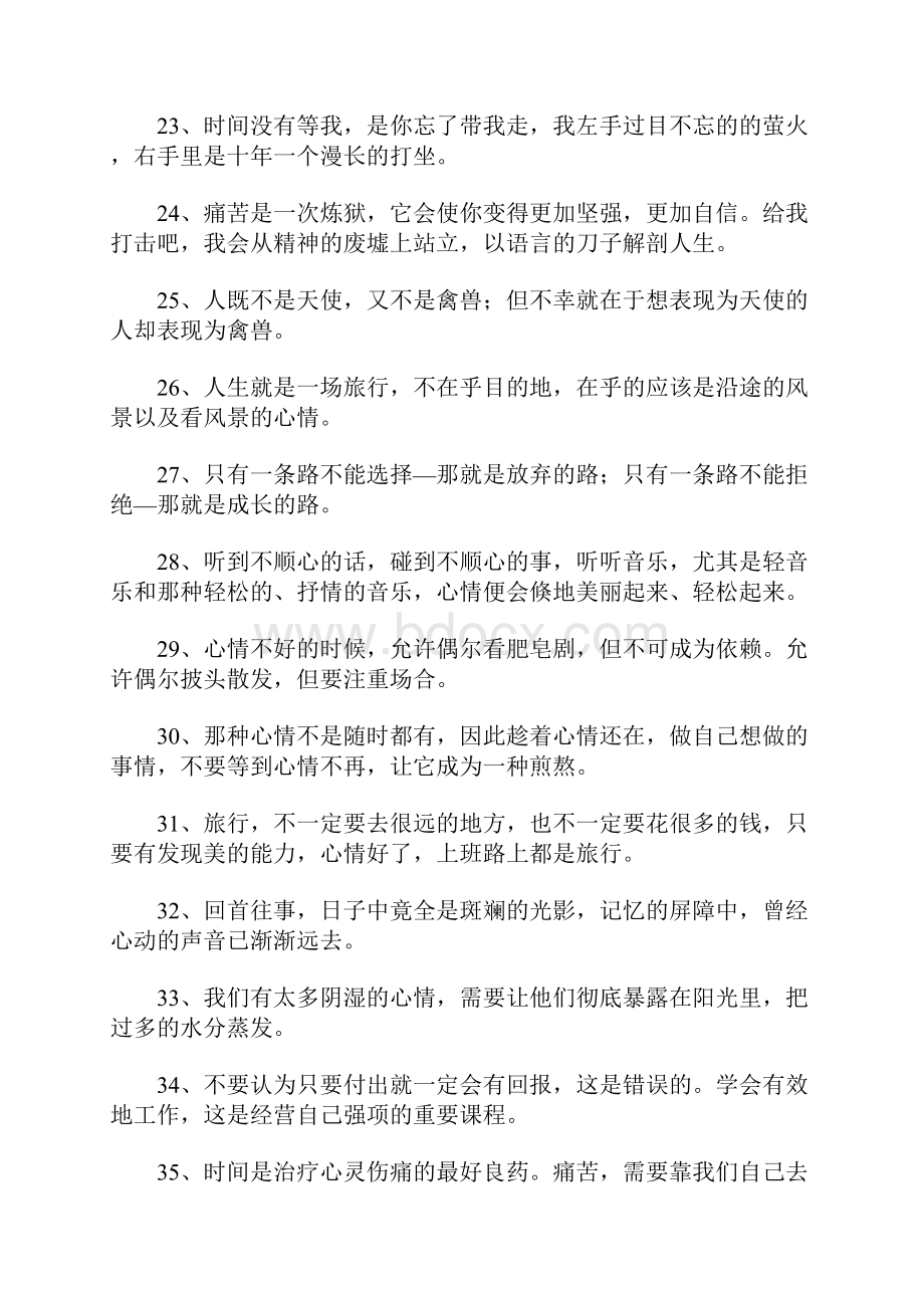 网络最火的优美的句子摘抄大全简短的话心情短语.docx_第3页