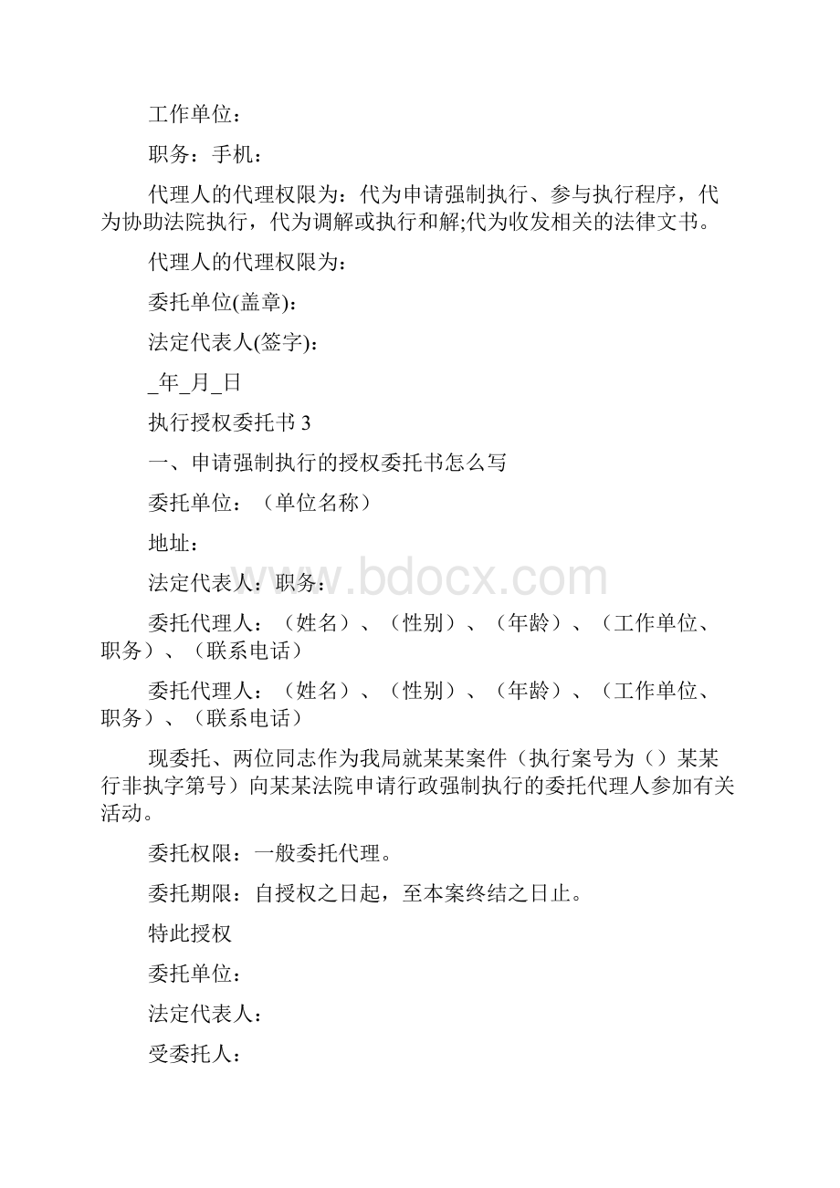 执行授权委托书.docx_第2页