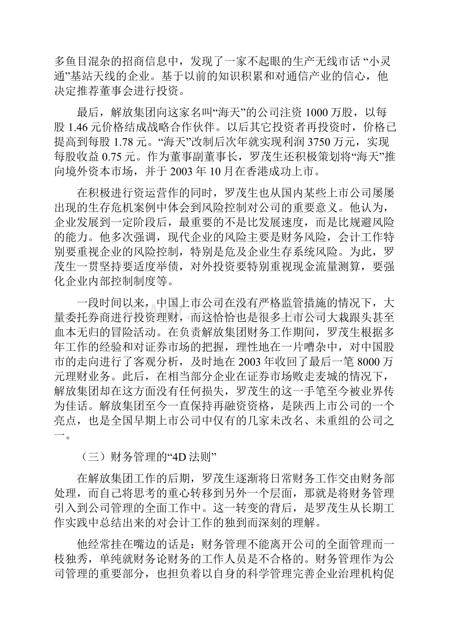 Rjbuiq新时期会计工作者的杰出代表.docx_第3页