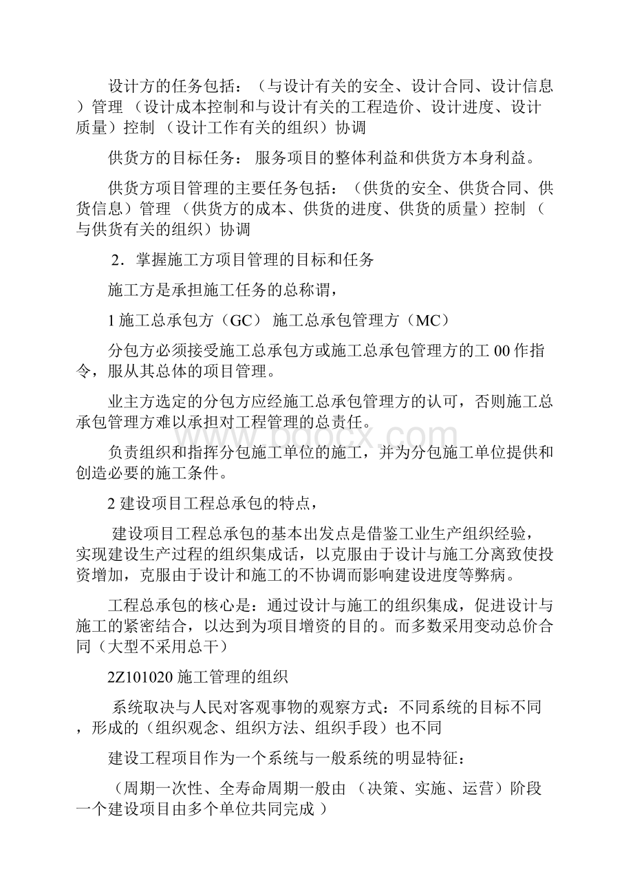 施工管理培训资料.docx_第2页