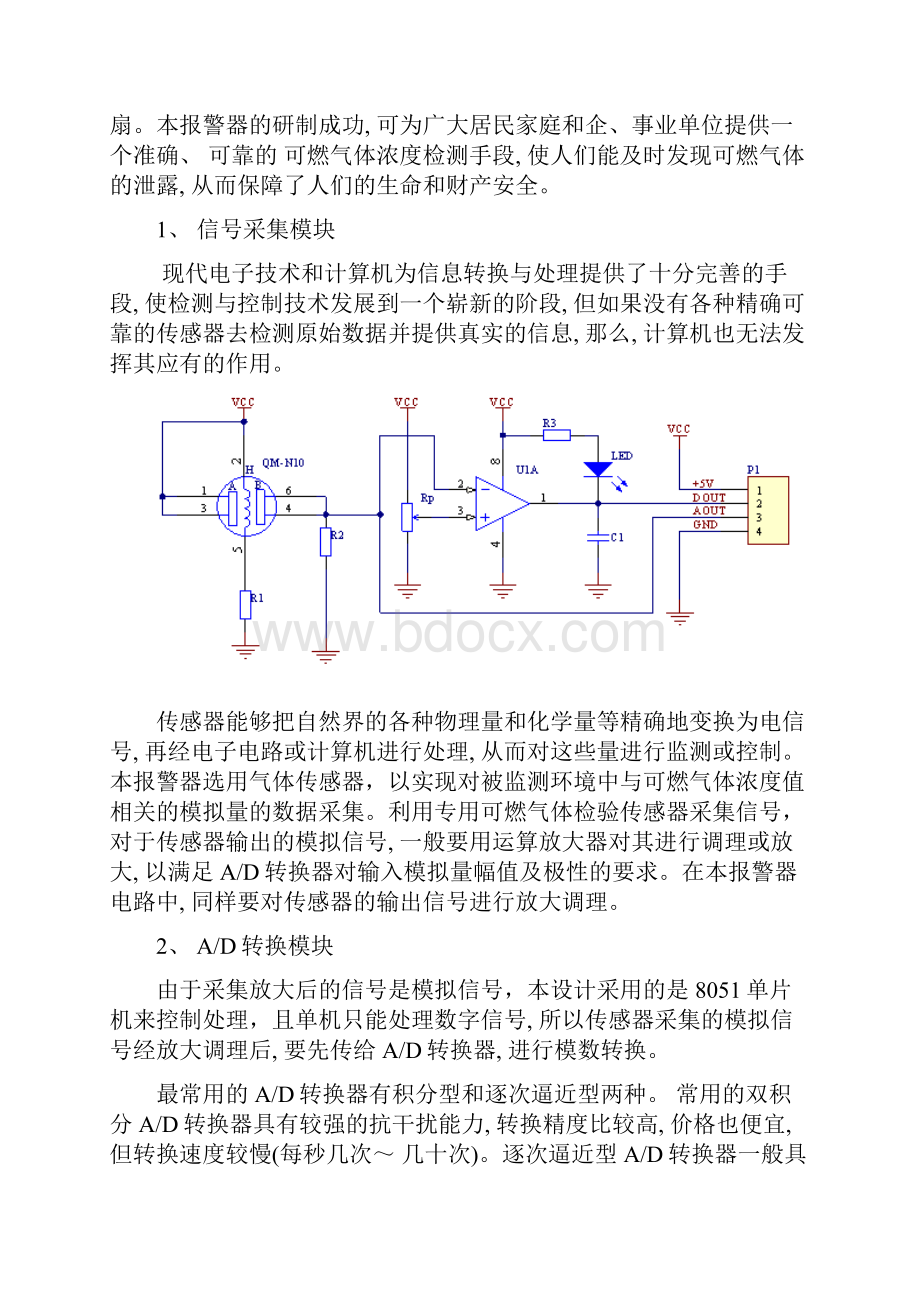 家用厨房可燃气体报警控制器优秀论文.docx_第3页