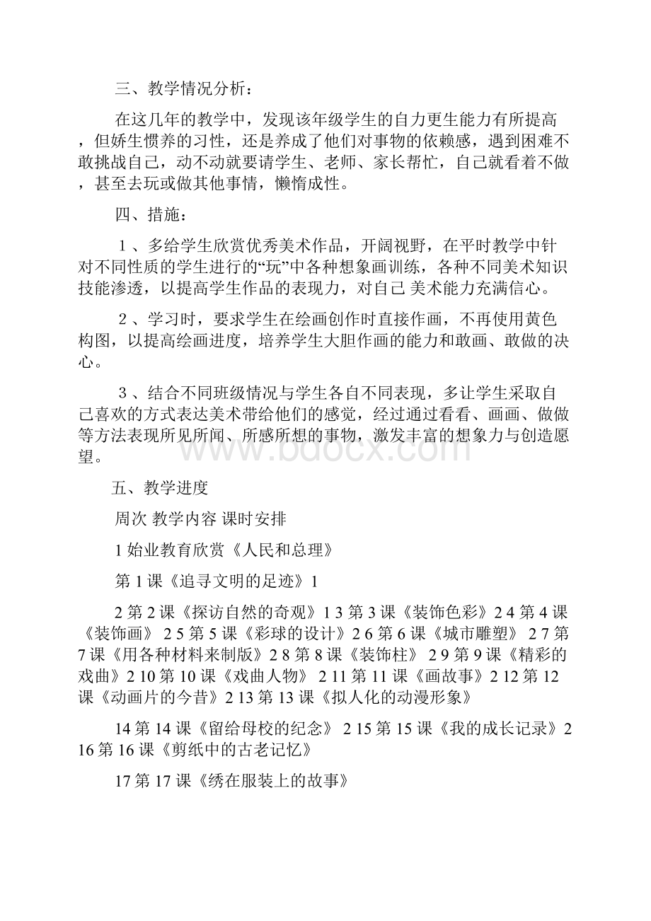 滚灯美术教案.docx_第2页