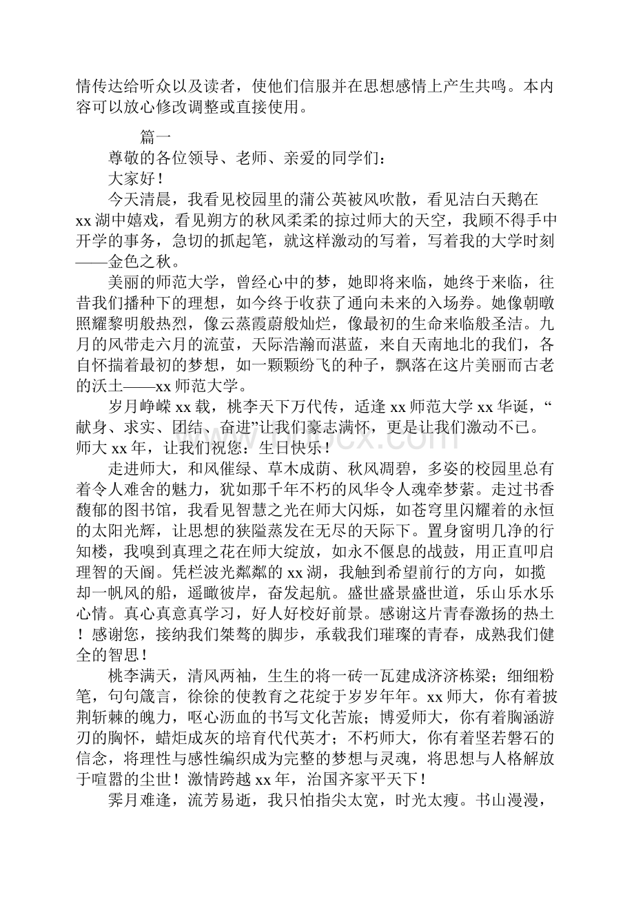 新版大学新生开学典礼发言稿.docx_第2页