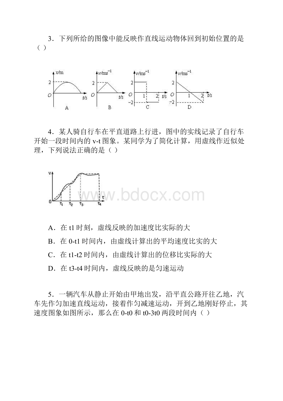 匀速直线运动研究学科检测分析题.docx_第2页