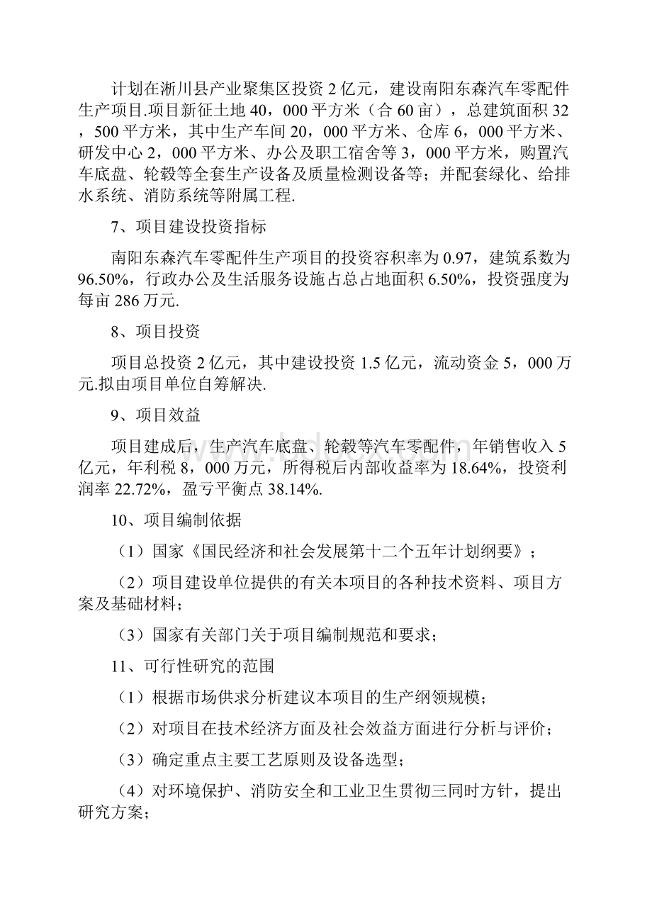 新编写汽车零部配件生产线建设项目商业计划书.docx_第2页