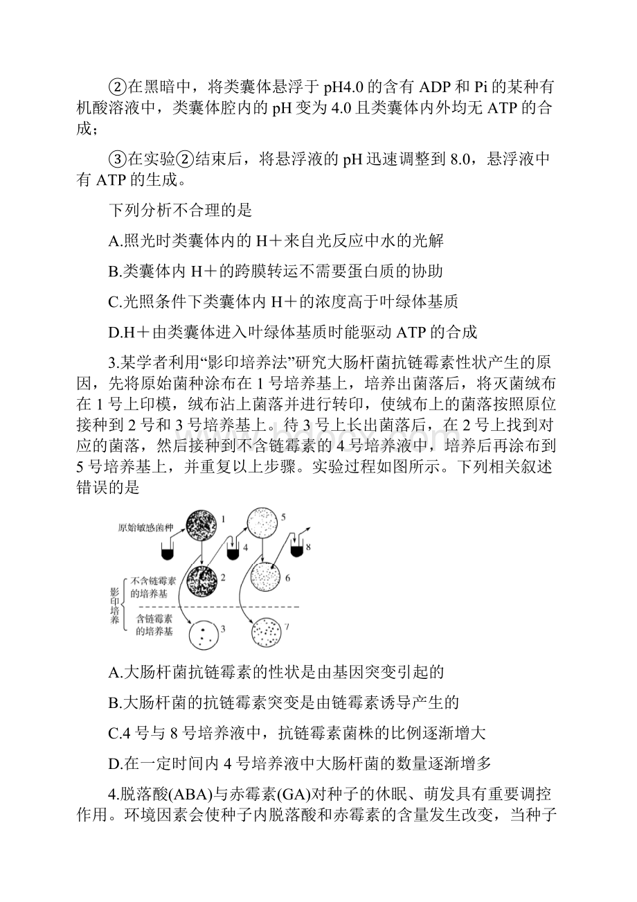 大教育全国名校联盟届高三上学期第一次质量检测试题+生物+Word版含答案.docx_第2页