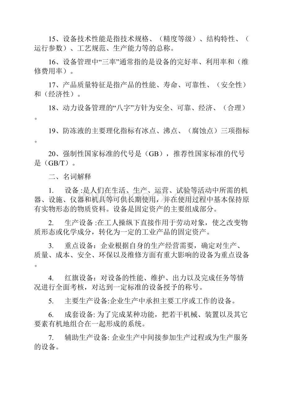 设备管理应知应会知识doc.docx_第2页