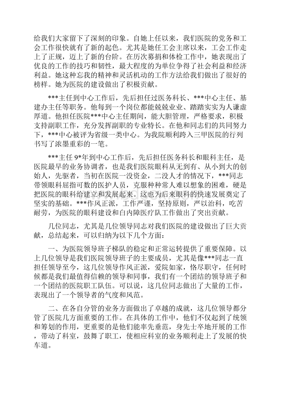 领导在领导退休欢送会上的讲话精选多篇.docx_第2页