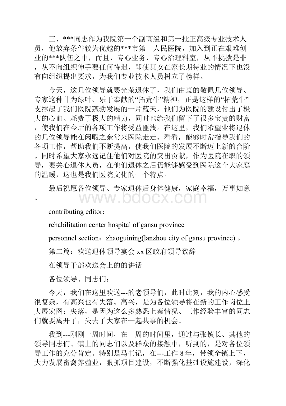 领导在领导退休欢送会上的讲话精选多篇.docx_第3页