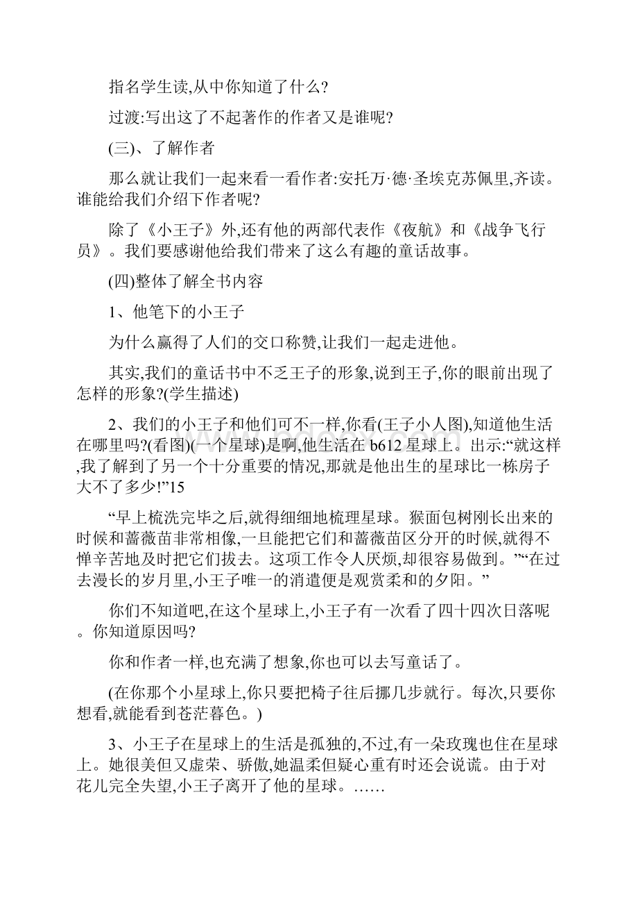 小王子教学设计.docx_第2页