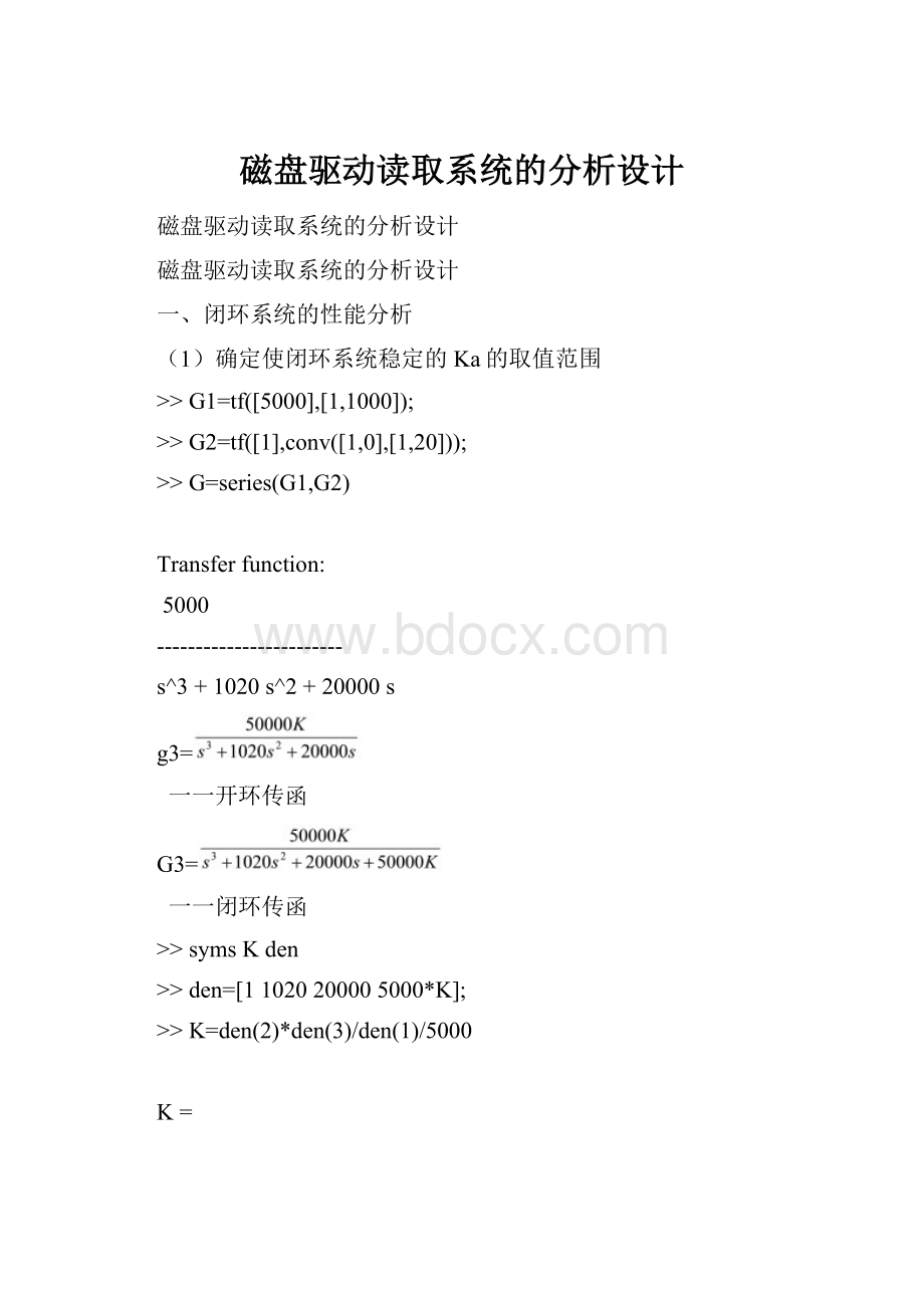 磁盘驱动读取系统的分析设计.docx